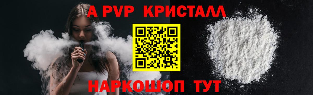 A PVP  Альфа ПВП VHQ  Вход с VPN  Alpha-PVP кристаллы  А ПВП кристаллы  Верхний Уфалей 