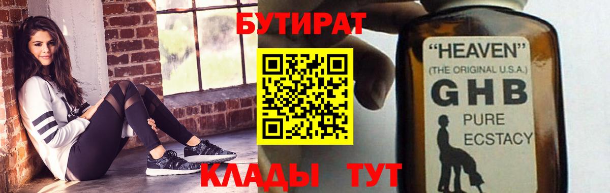 Бутират  Бутират Butirat  Вход с VPN  Верхний Уфалей 