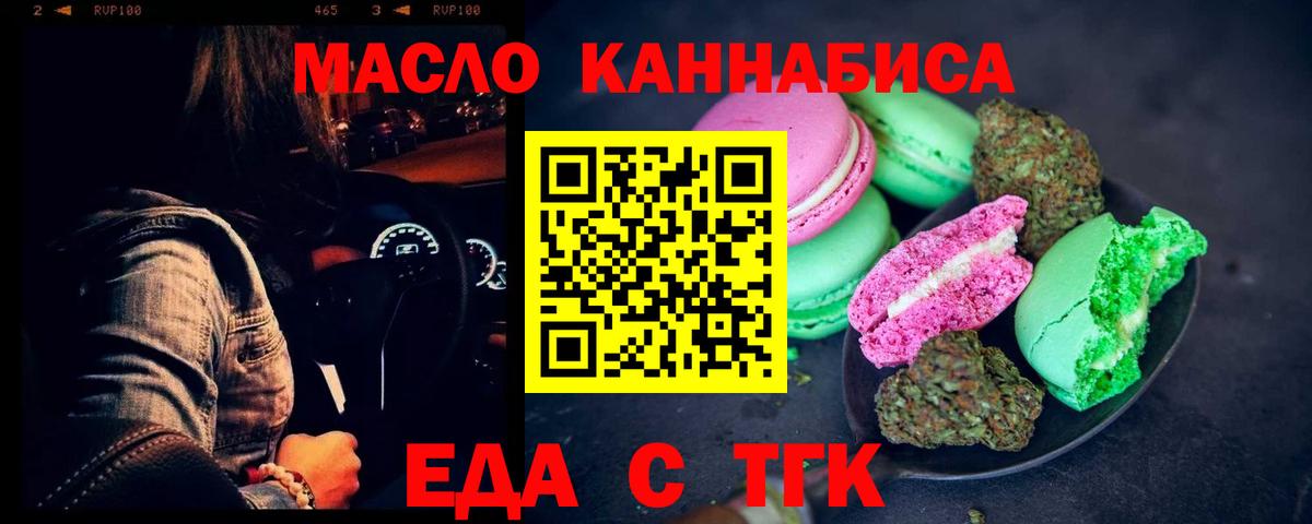 Верхний Уфалей  Cannafood конопля  Вход с VPN 