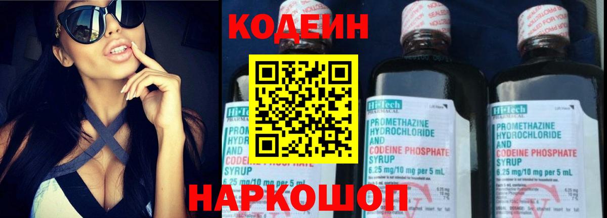 Верхний Уфалей  Кодеин напиток Lean (лин)  Вход с VPN 