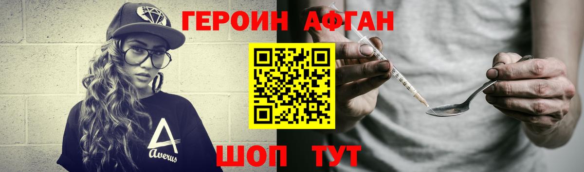 Героин афганец Верхний Уфалей