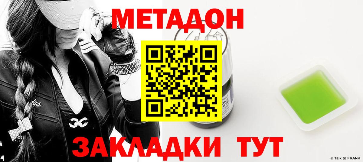 МЕТАДОН methadone Верхний Уфалей
